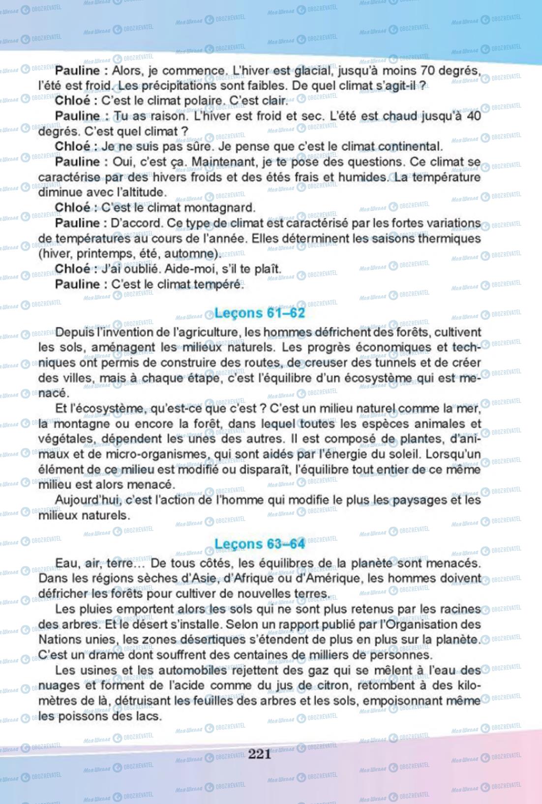 Учебники Французский язык 8 класс страница 221