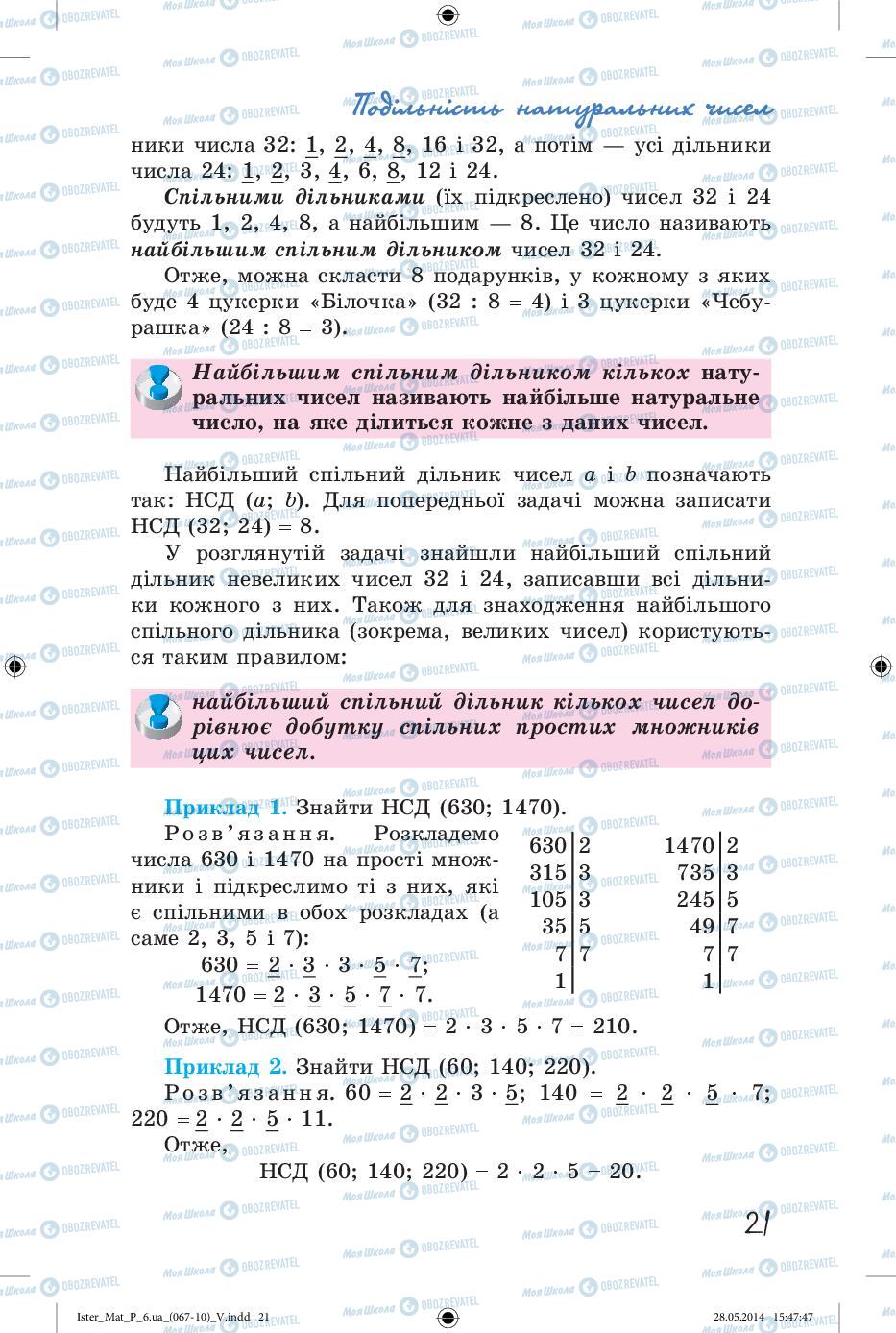 Підручники Математика 6 клас сторінка 21