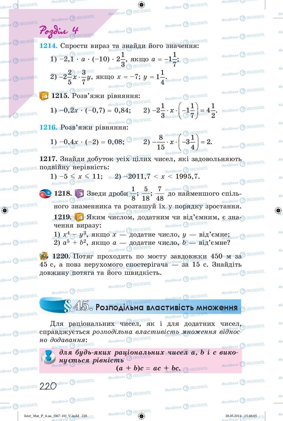 Підручники Математика 6 клас сторінка  220