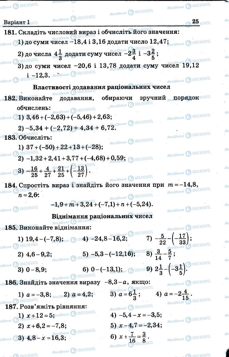 Підручники Математика 6 клас сторінка 25