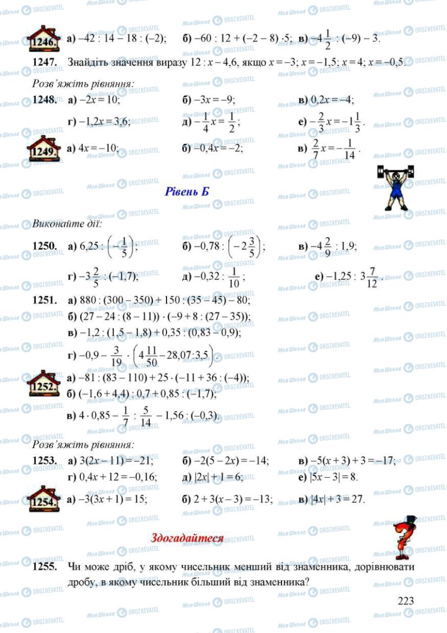 Підручники Математика 6 клас сторінка 223