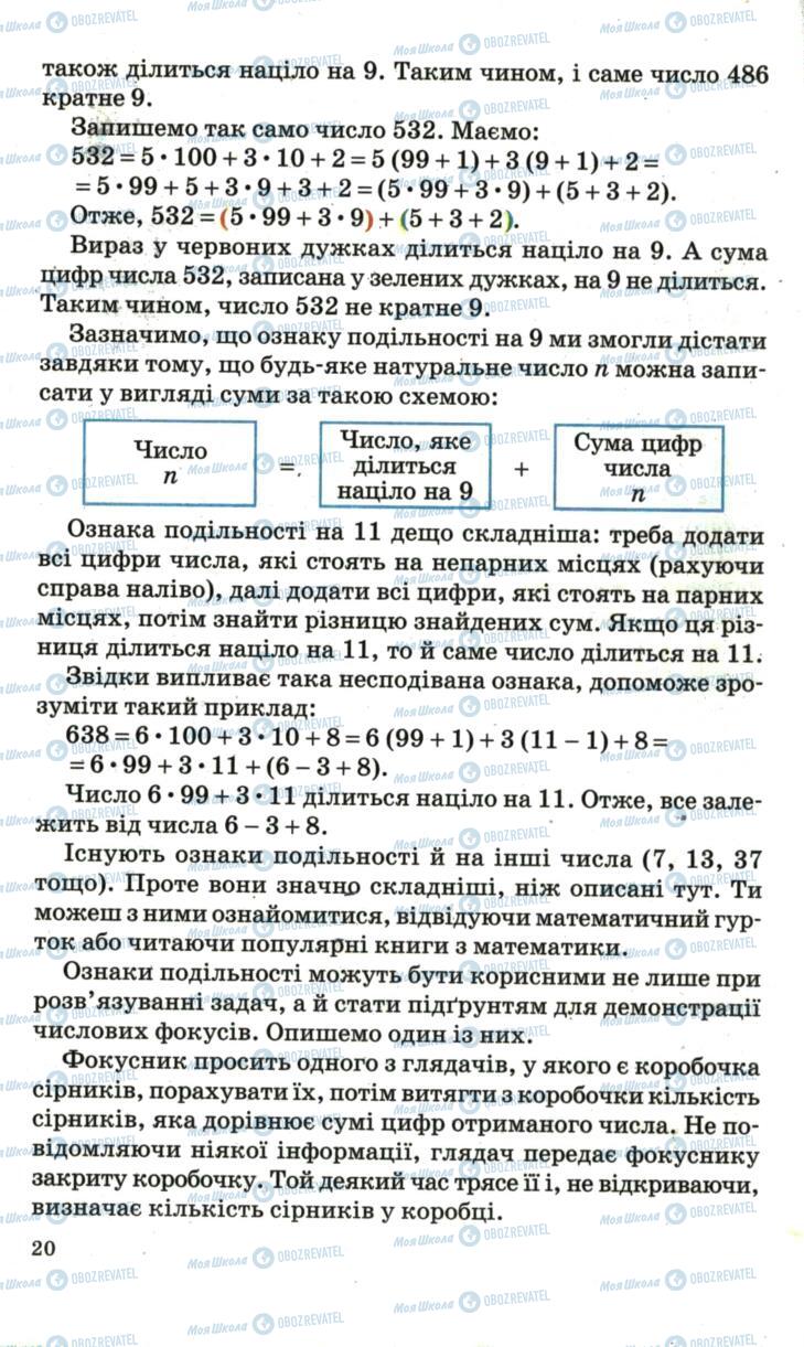 Підручники Математика 6 клас сторінка 20