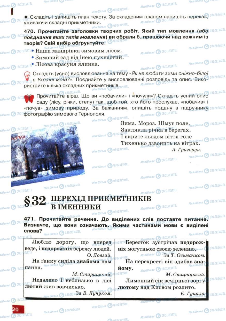 Учебники Укр мова 6 класс страница 220