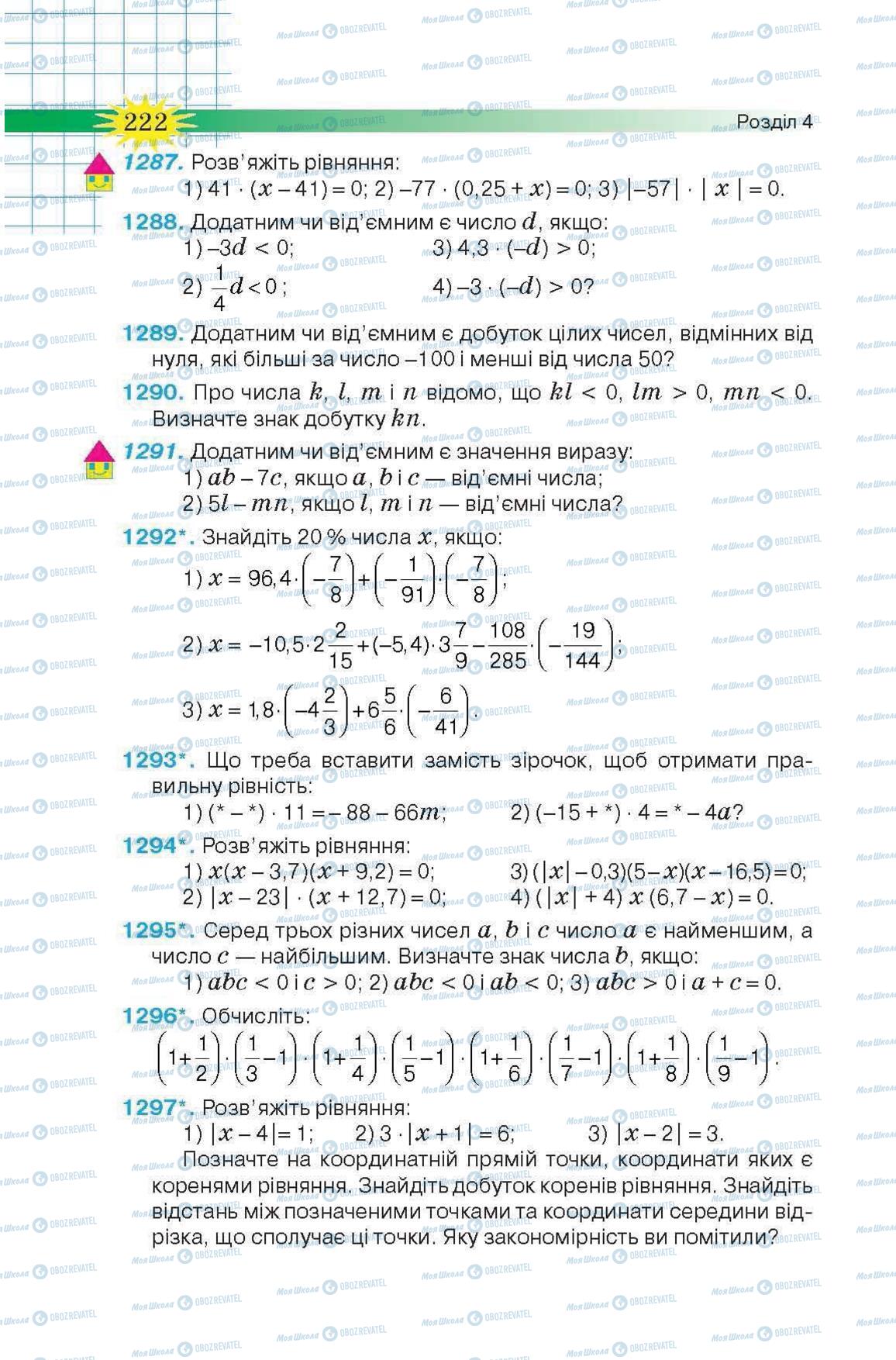 Підручники Математика 6 клас сторінка 222