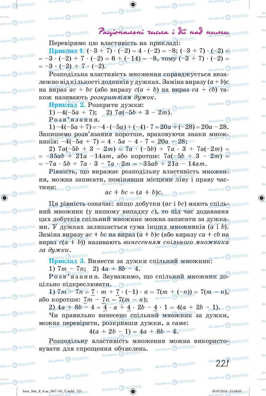 Підручники Математика 6 клас сторінка  221