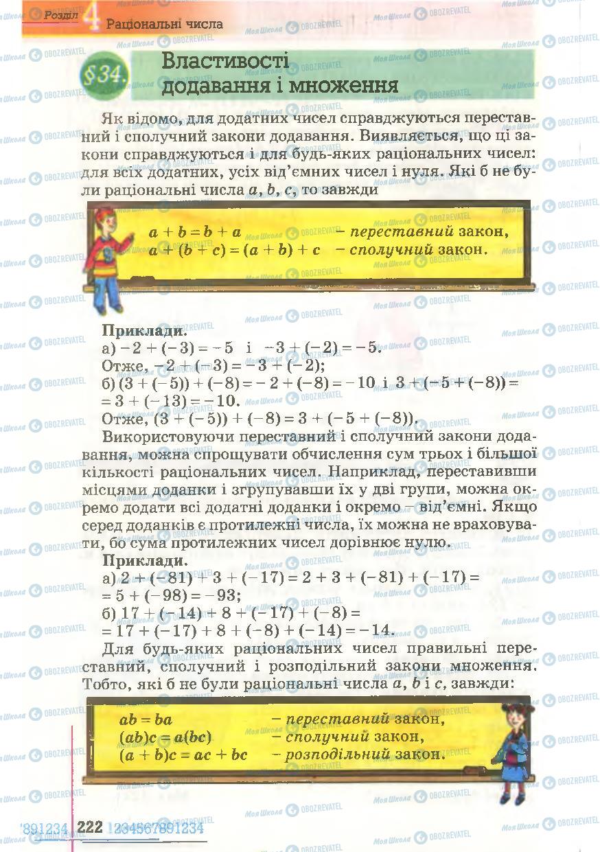 Учебники Математика 6 класс страница 222