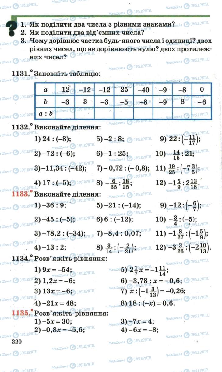 Підручники Математика 6 клас сторінка 220