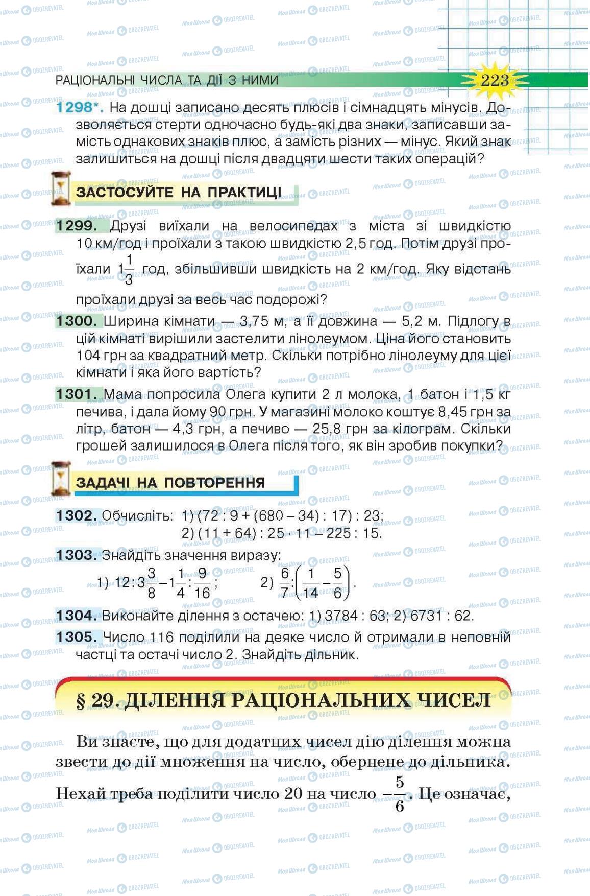 Учебники Математика 6 класс страница 223