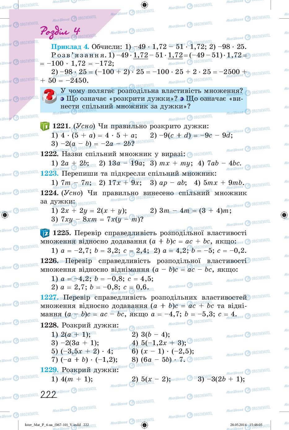 Підручники Математика 6 клас сторінка  222