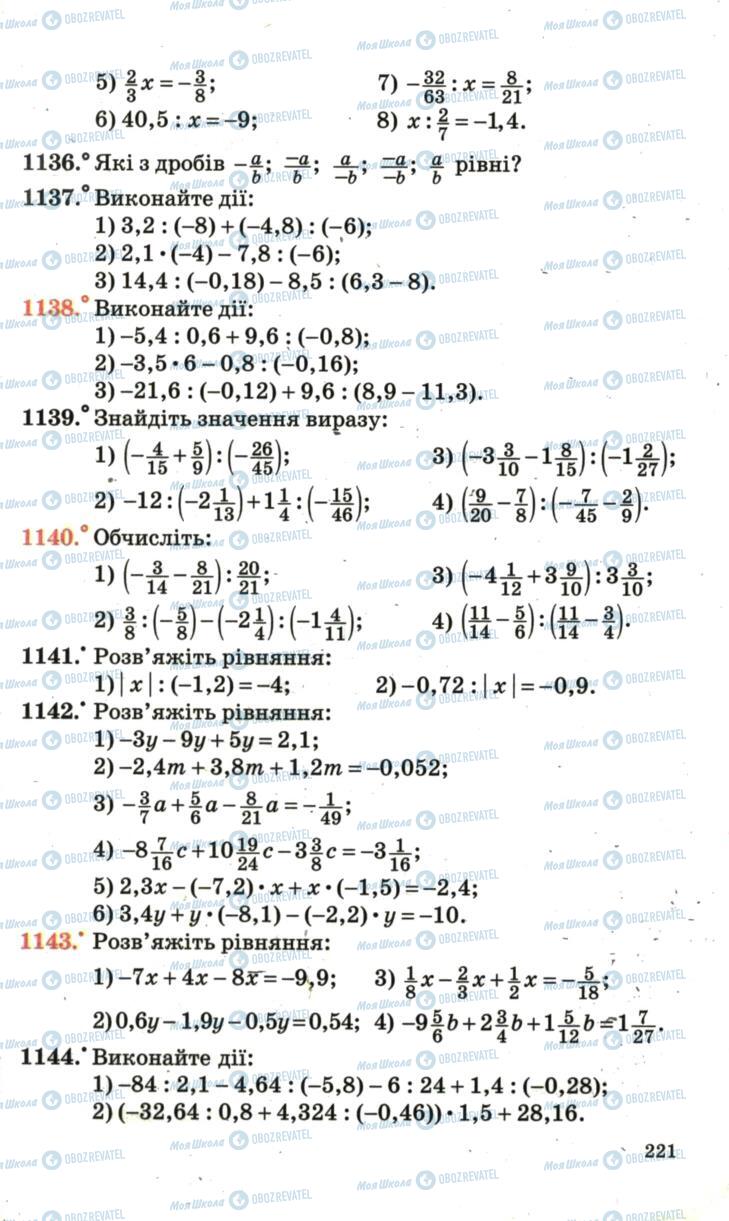 Підручники Математика 6 клас сторінка 221