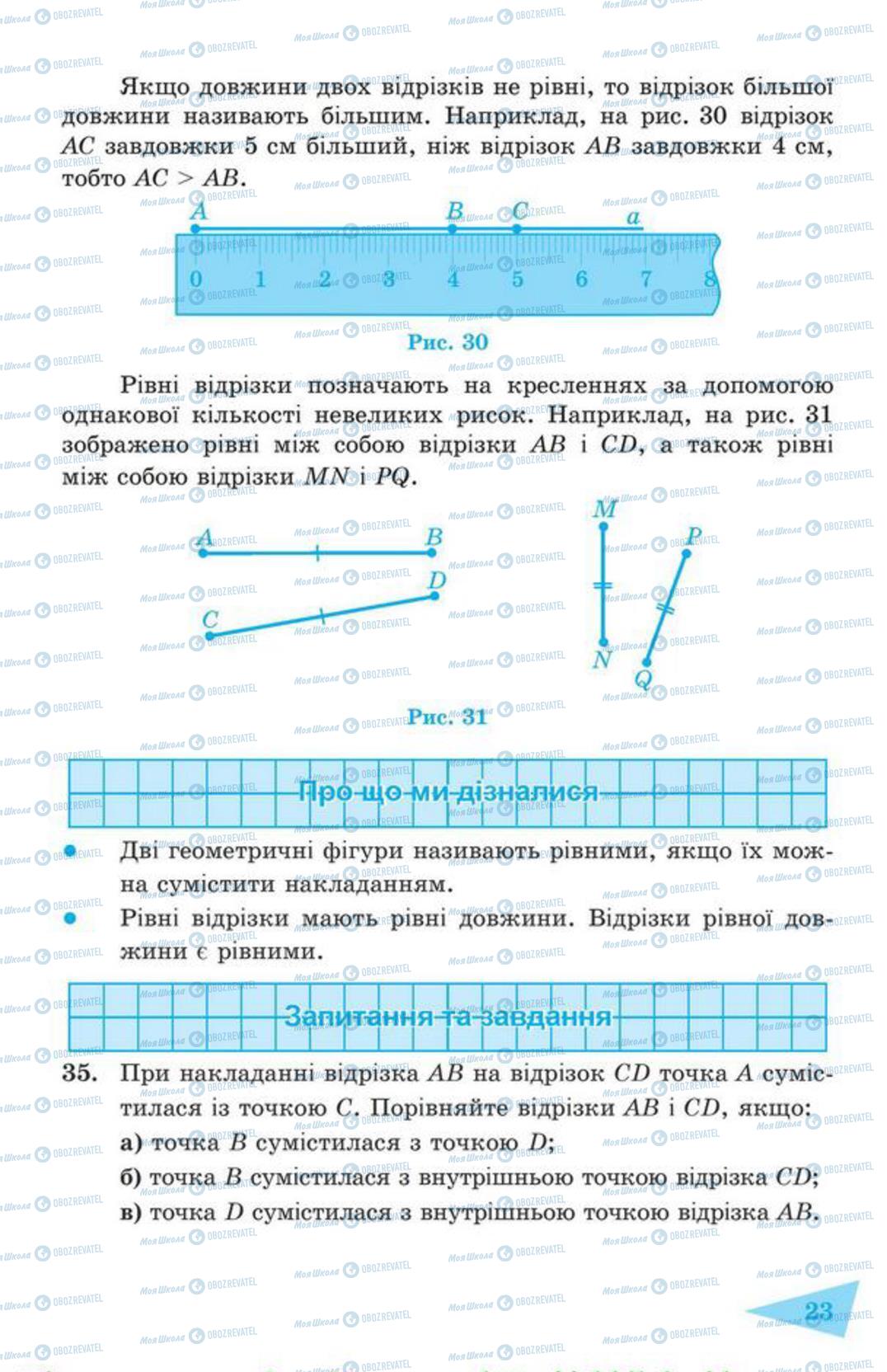 Підручники Геометрія 7 клас сторінка 23