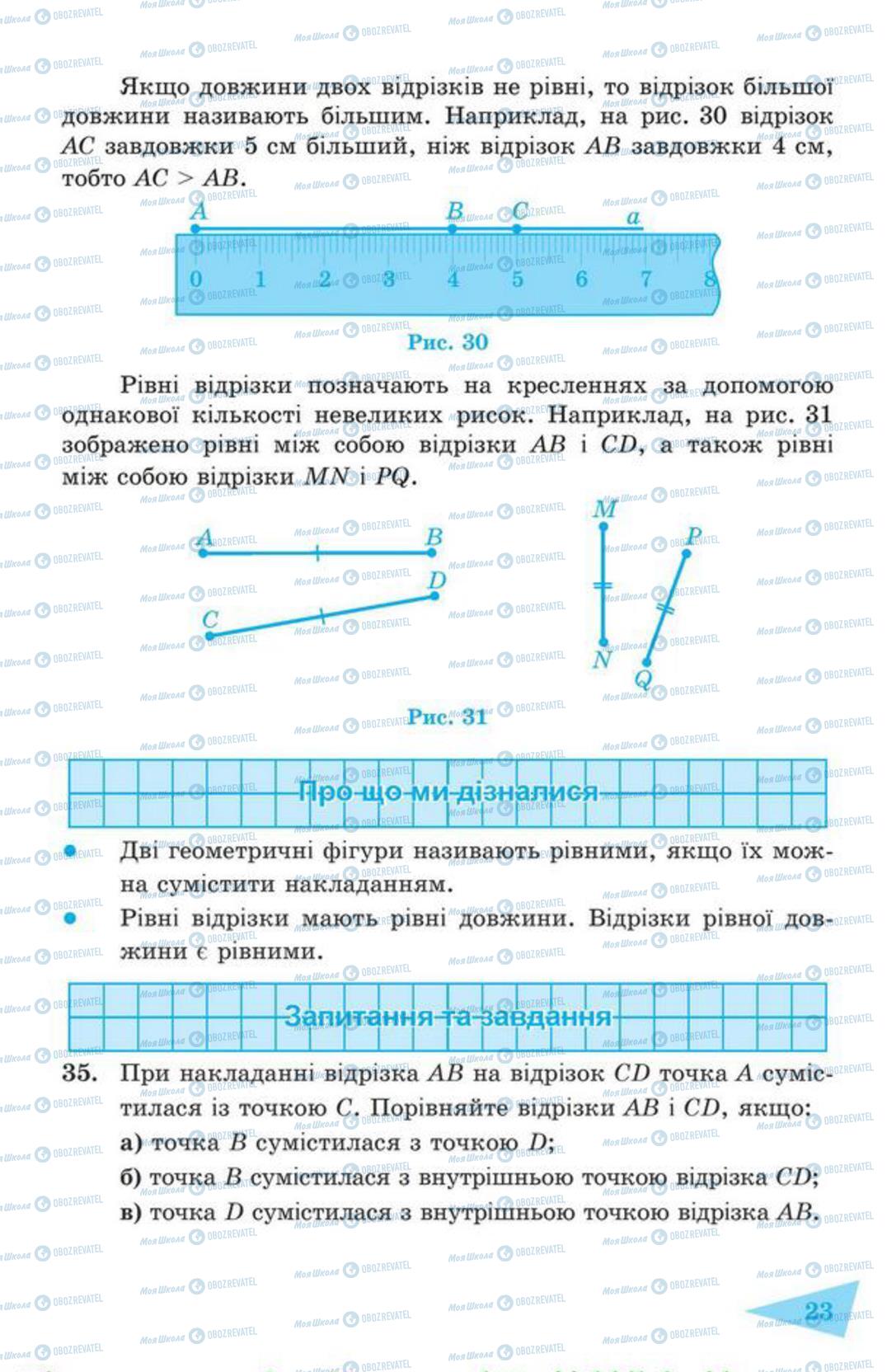 Учебники Геометрия 7 класс страница 23