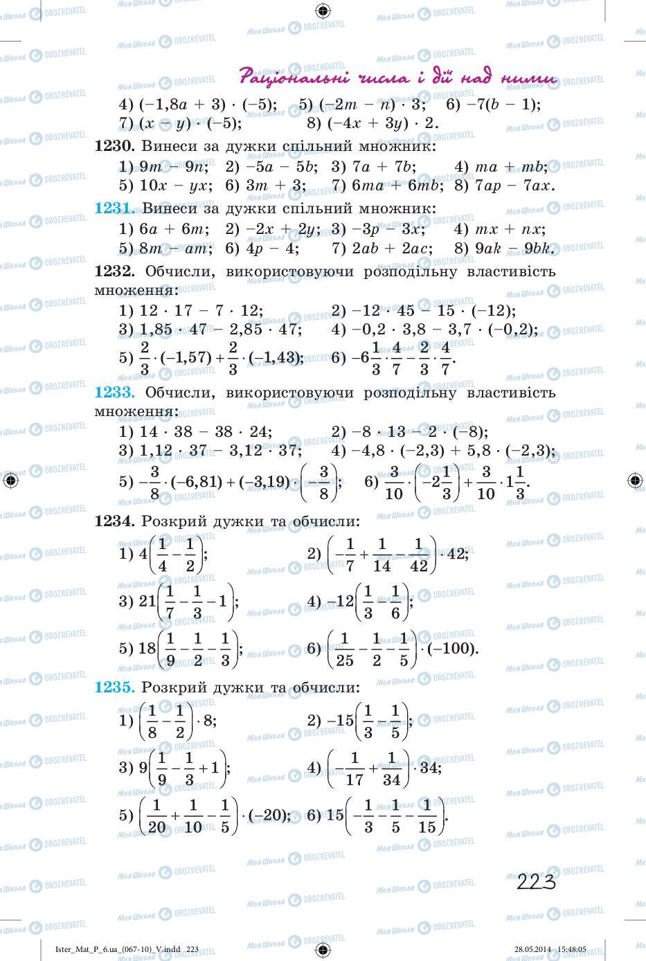 Підручники Математика 6 клас сторінка  223