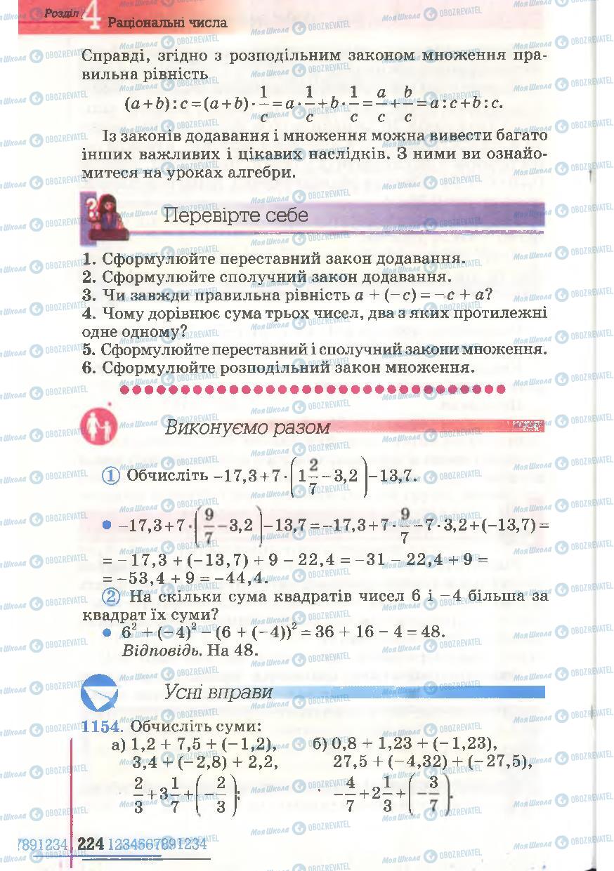 Підручники Математика 6 клас сторінка 224