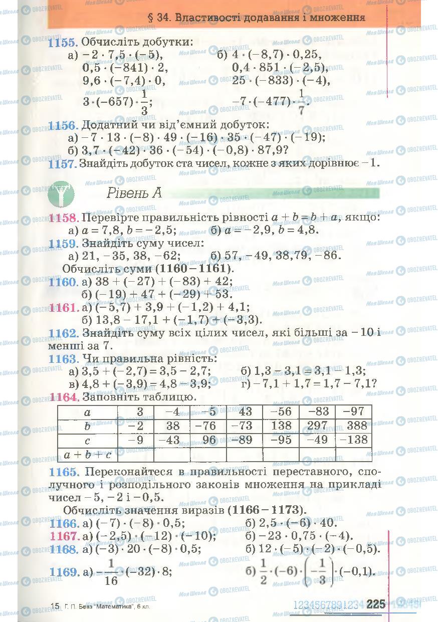 Підручники Математика 6 клас сторінка 225