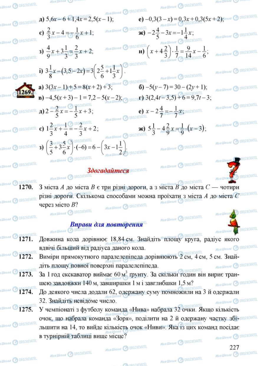 Учебники Математика 6 класс страница 227