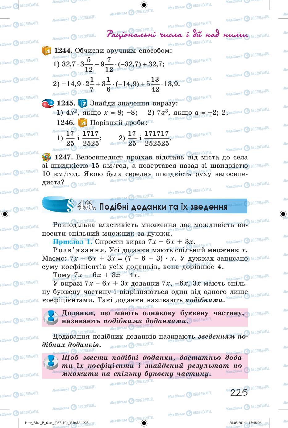 Підручники Математика 6 клас сторінка 225