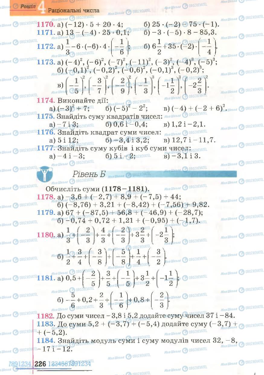 Підручники Математика 6 клас сторінка 226