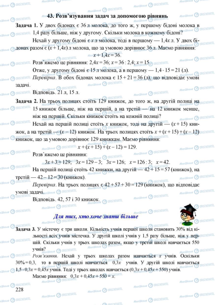 Учебники Математика 6 класс страница  228