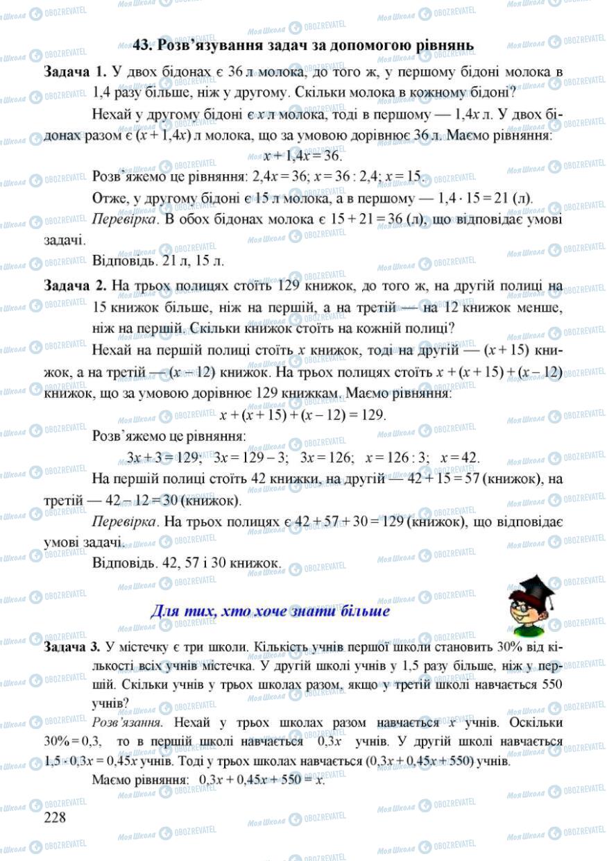 Підручники Математика 6 клас сторінка  228
