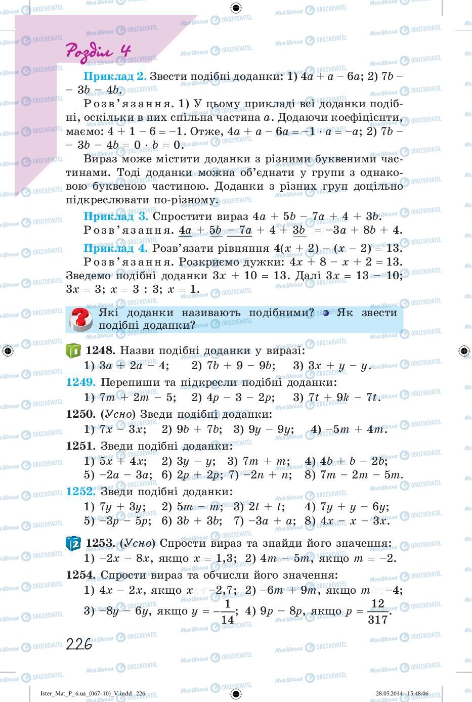 Підручники Математика 6 клас сторінка 226