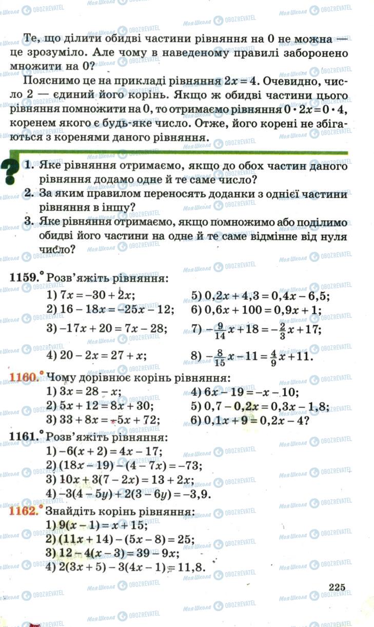 Учебники Математика 6 класс страница 225