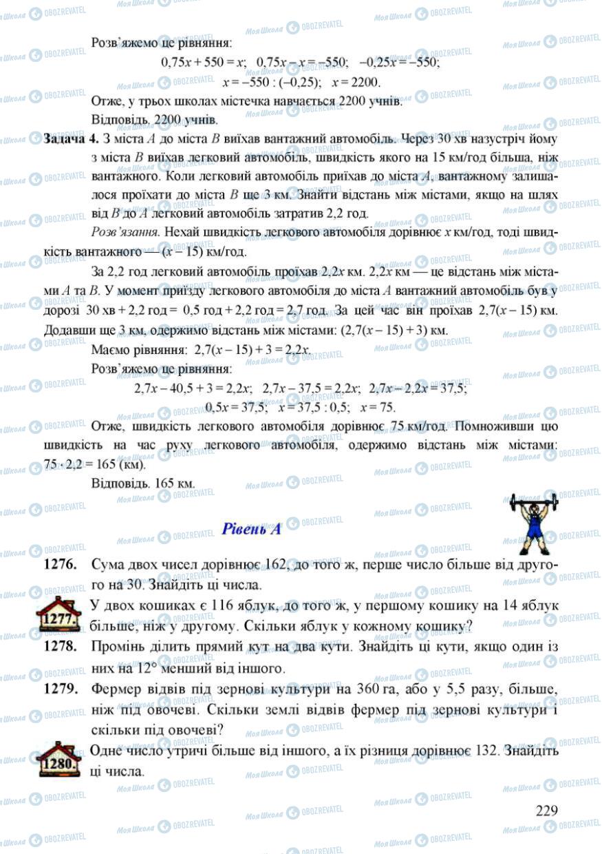 Підручники Математика 6 клас сторінка 229