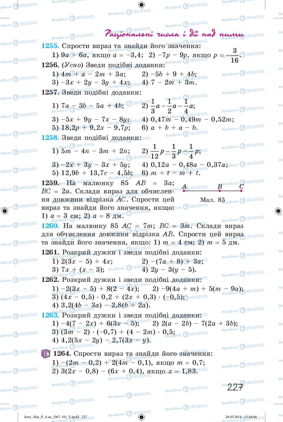 Підручники Математика 6 клас сторінка 227