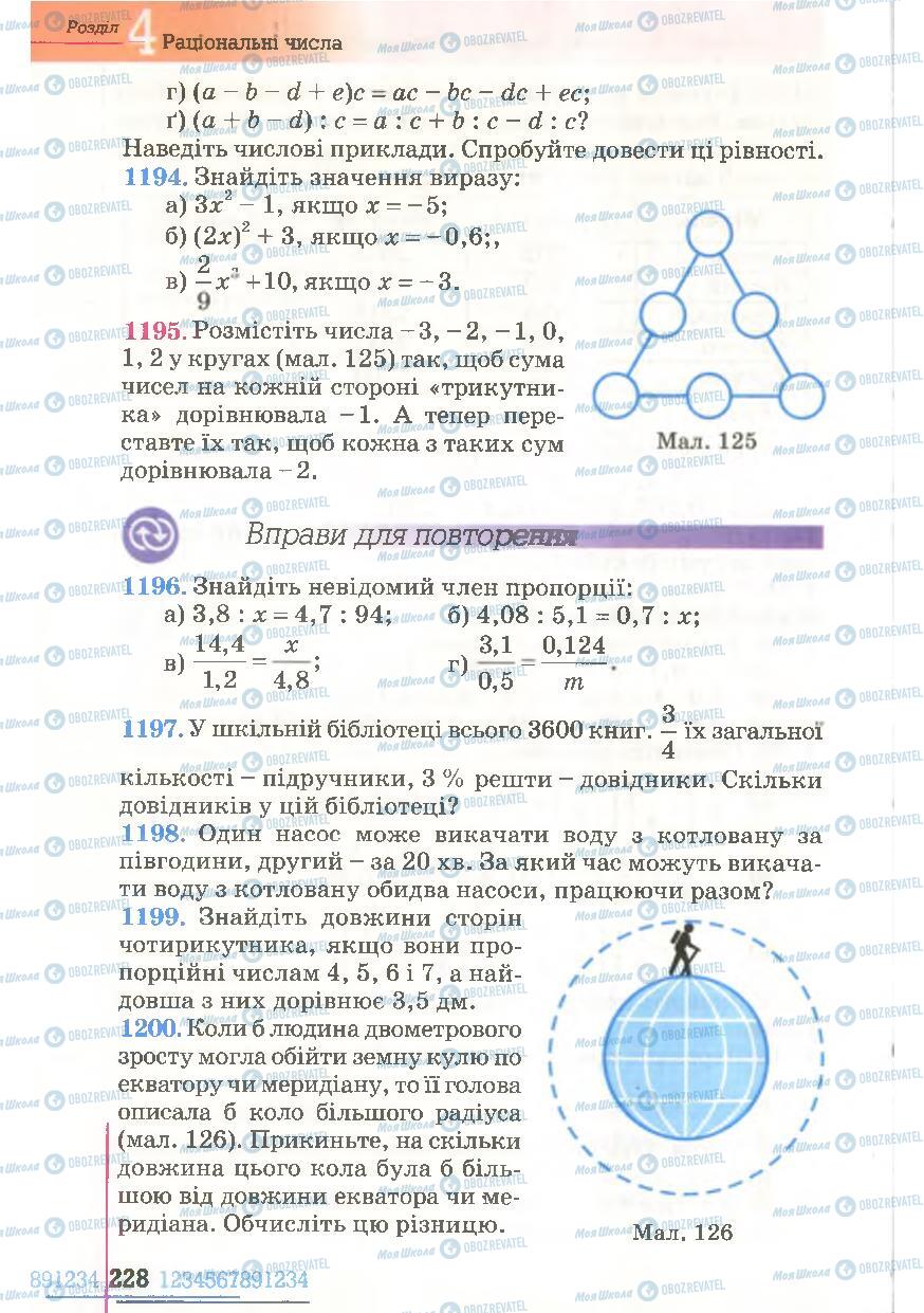 Учебники Математика 6 класс страница 228