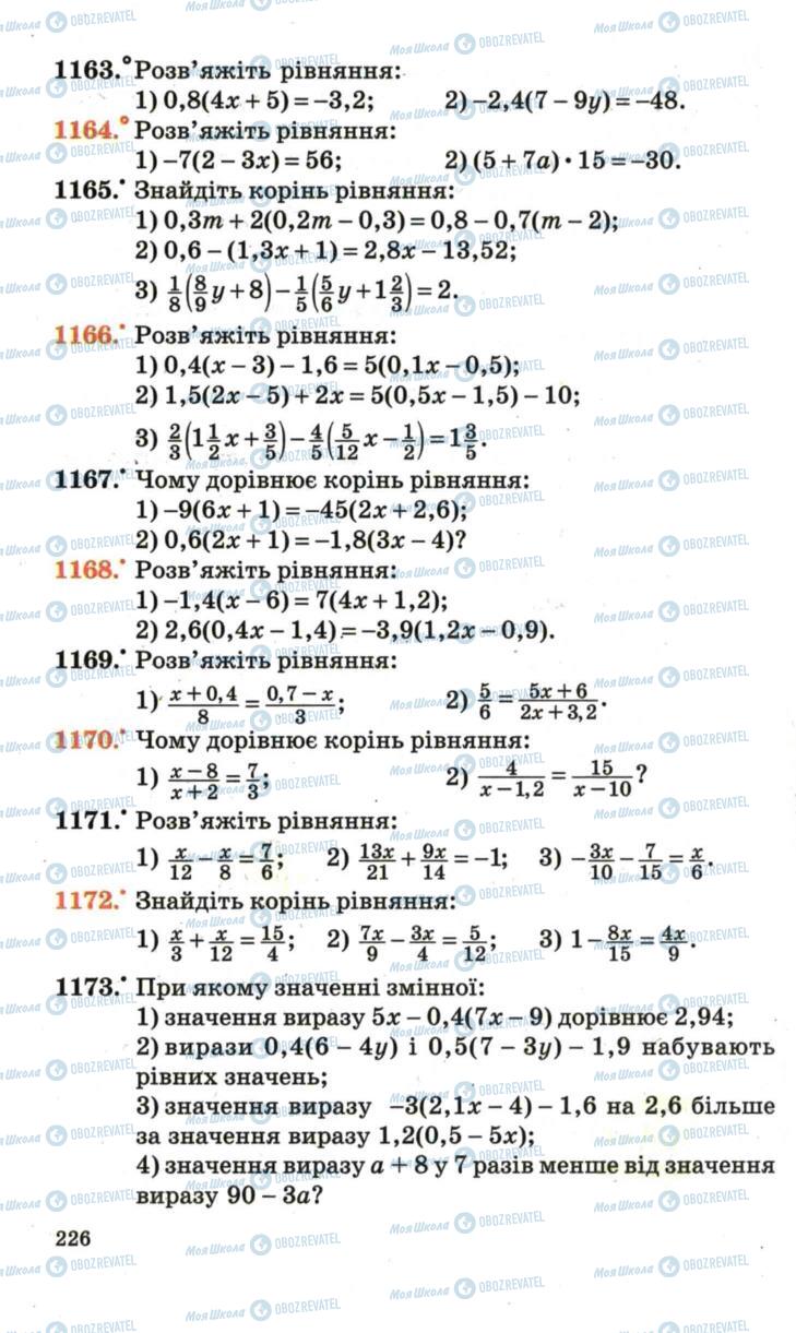 Учебники Математика 6 класс страница 226