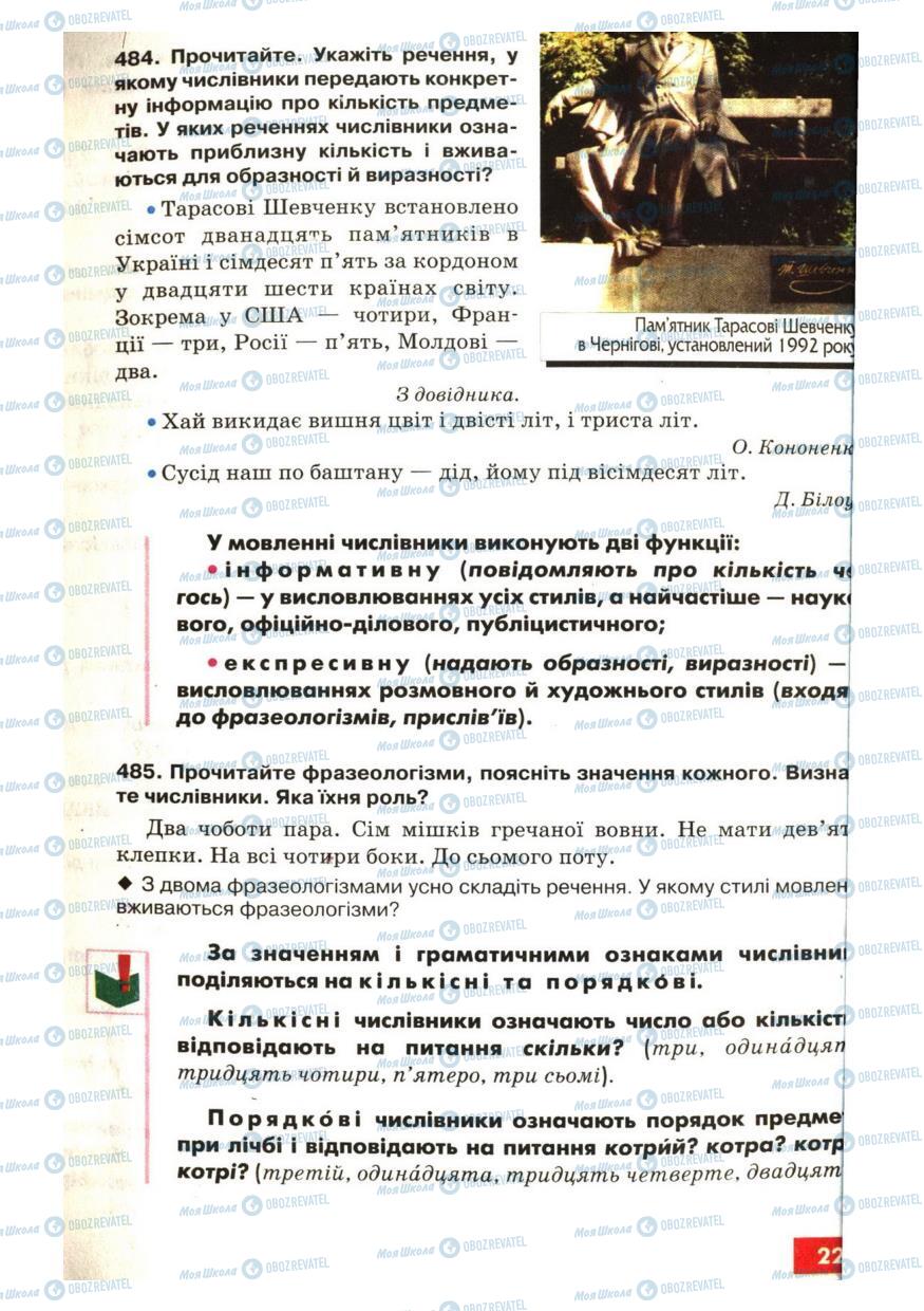 Підручники Українська мова 6 клас сторінка 227