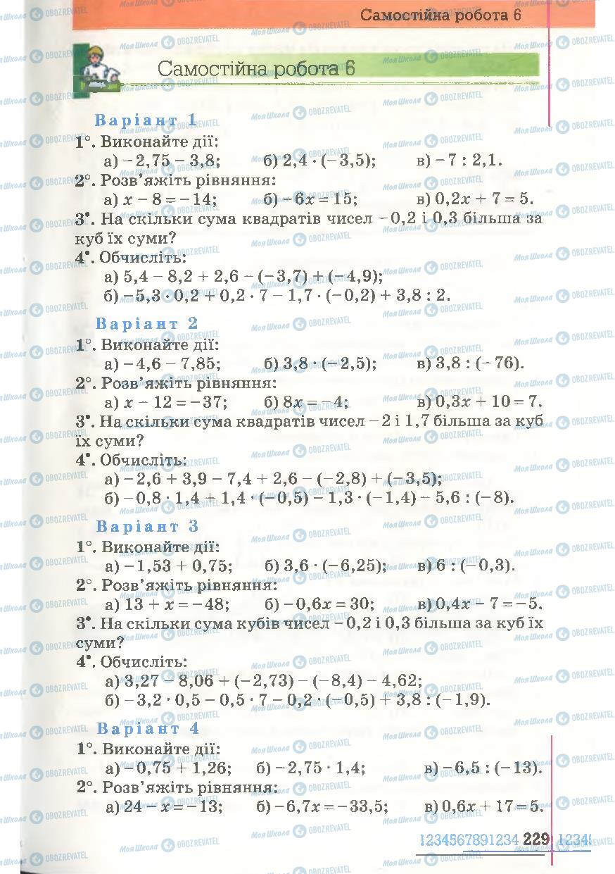 Підручники Математика 6 клас сторінка 229
