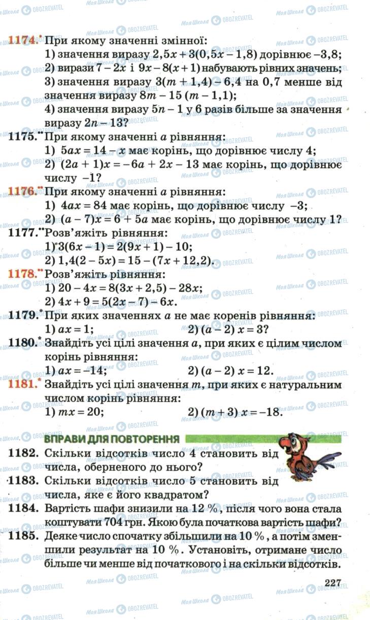 Підручники Математика 6 клас сторінка 227