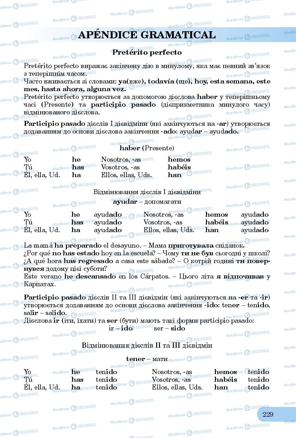 Підручники Іспанська мова 8 клас сторінка 229
