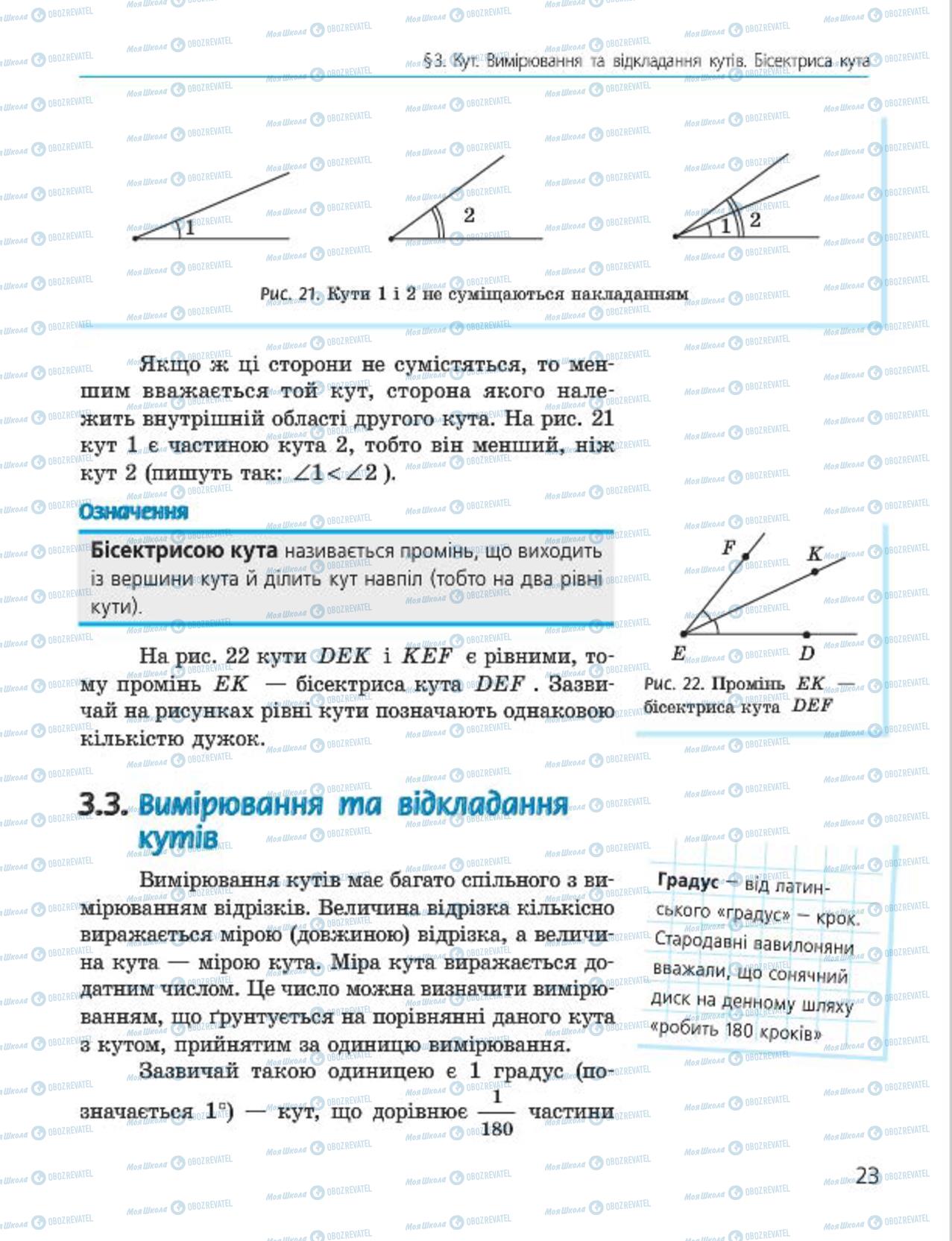 Підручники Геометрія 7 клас сторінка 23