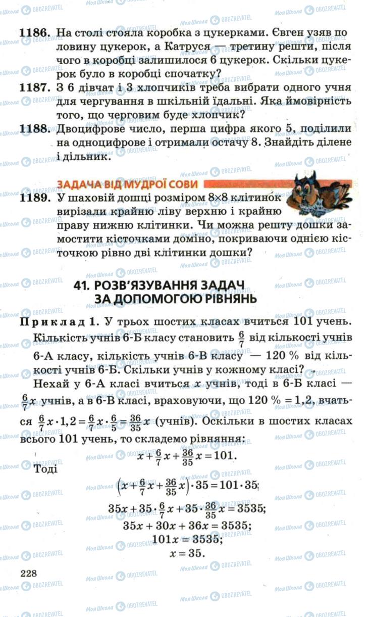 Підручники Математика 6 клас сторінка  228