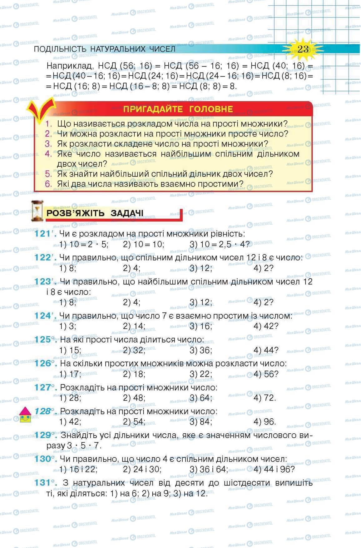 Підручники Математика 6 клас сторінка 23