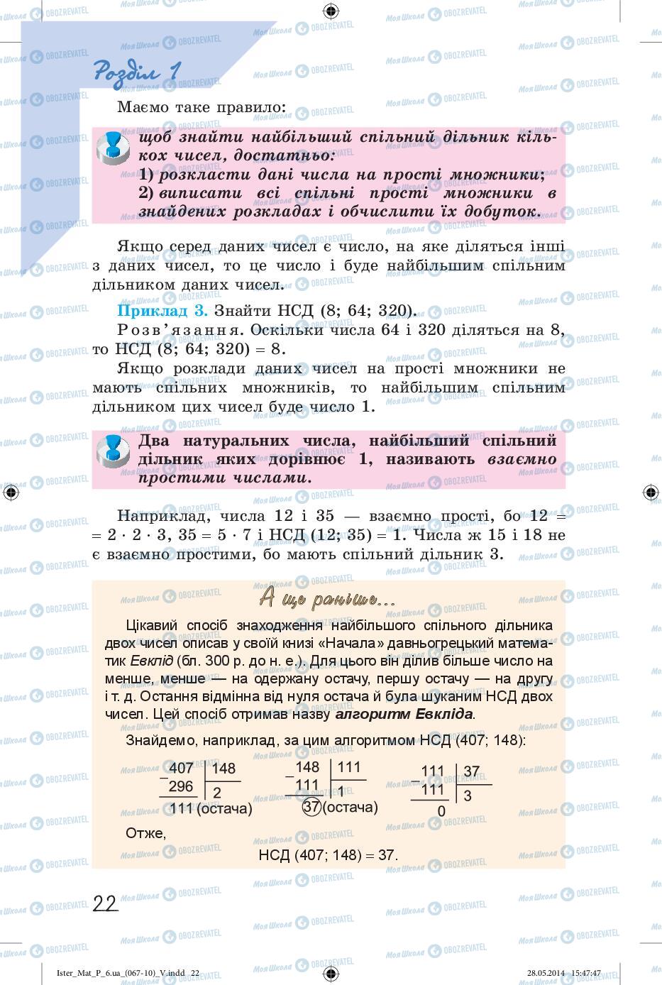 Підручники Математика 6 клас сторінка 22