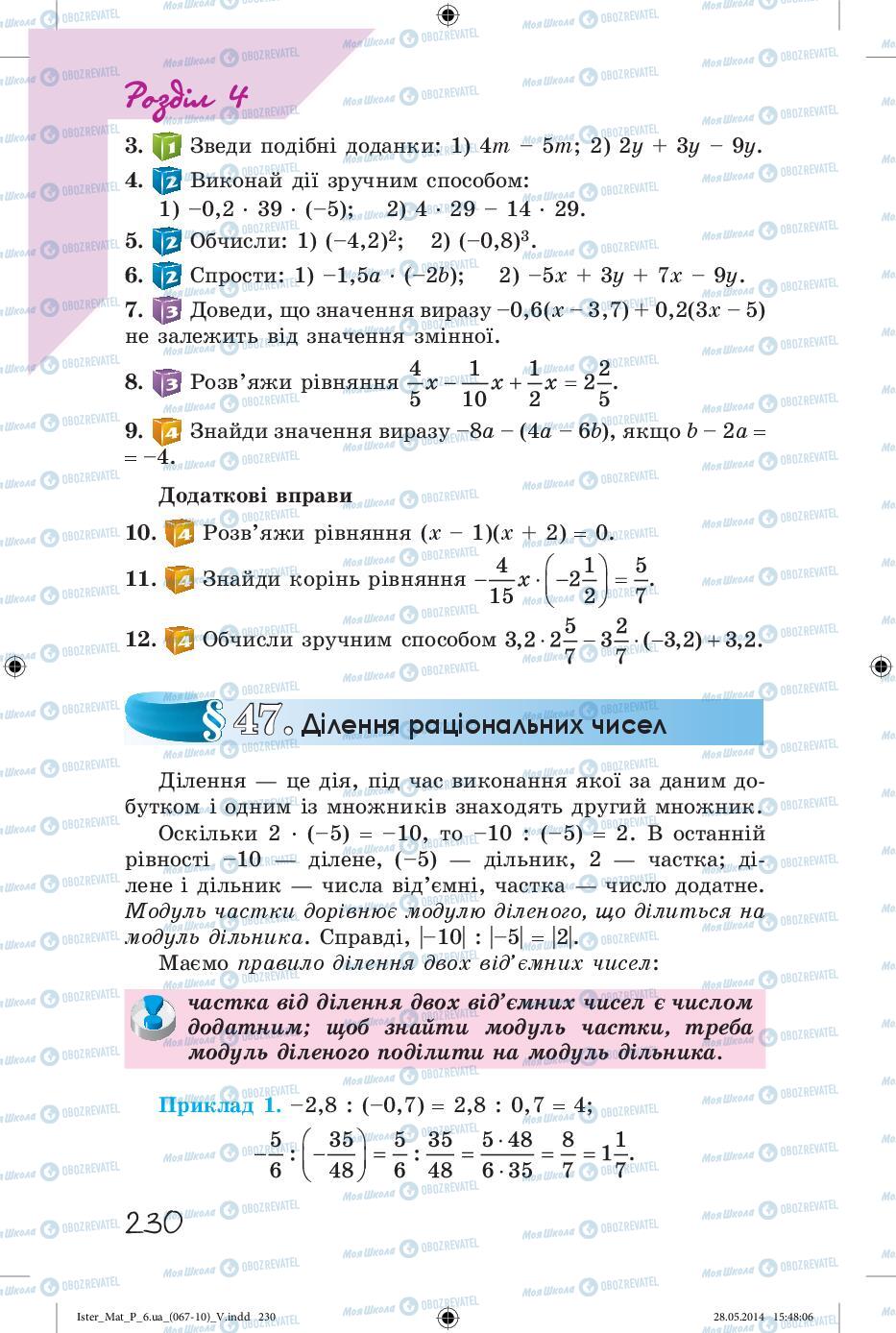 Підручники Математика 6 клас сторінка 230