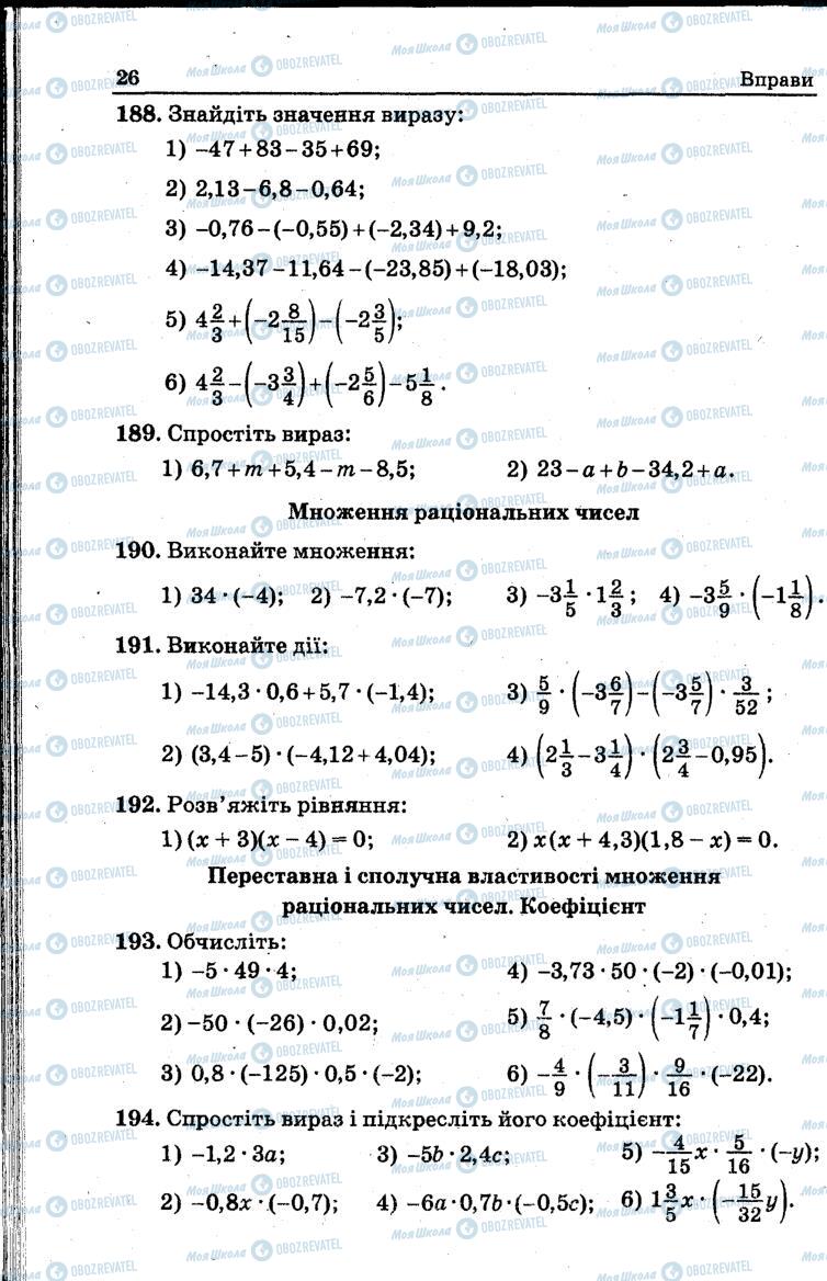 Учебники Математика 6 класс страница 26