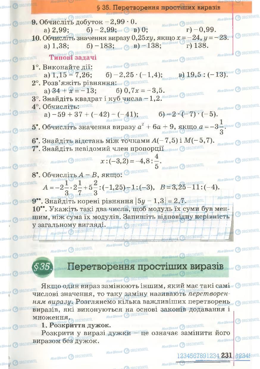 Підручники Математика 6 клас сторінка 231