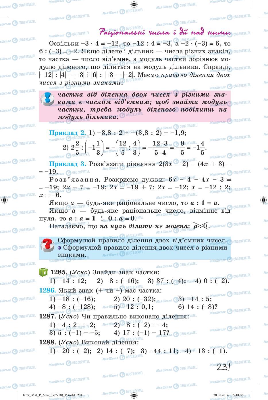 Підручники Математика 6 клас сторінка 231