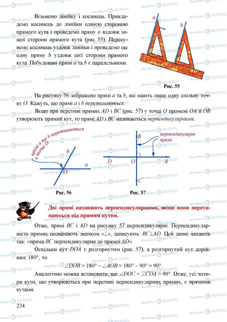 Підручники Математика 6 клас сторінка 234