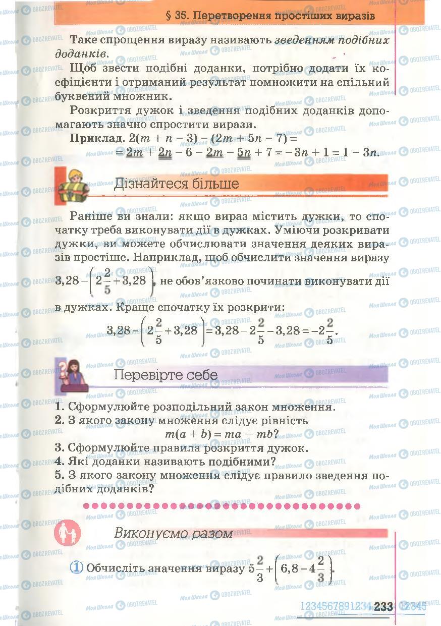 Підручники Математика 6 клас сторінка 233