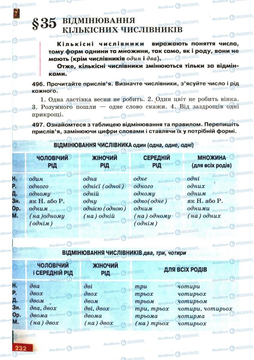 Підручники Українська мова 6 клас сторінка 232