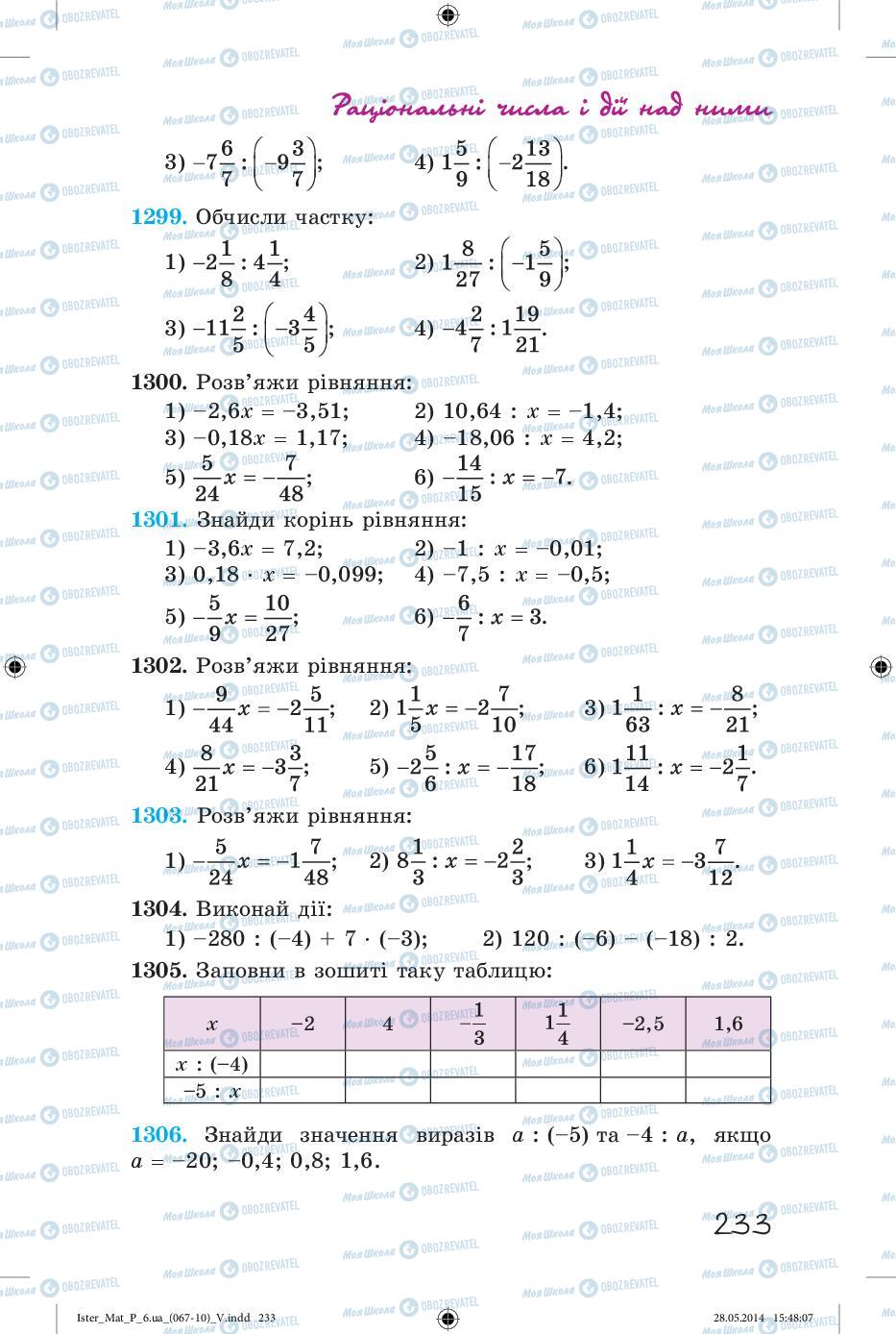 Підручники Математика 6 клас сторінка 233