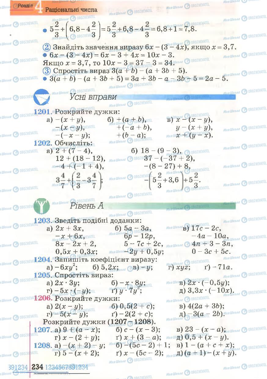 Підручники Математика 6 клас сторінка 234