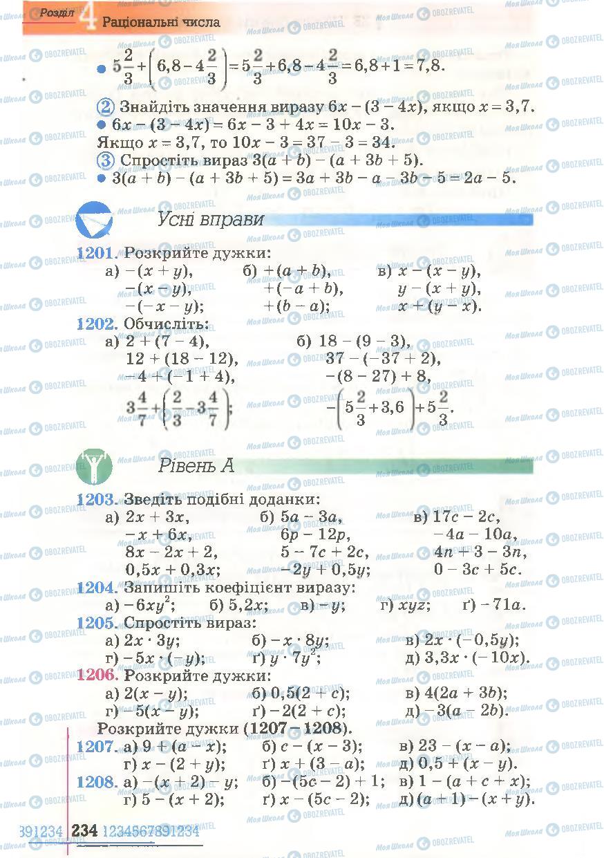 Учебники Математика 6 класс страница 234