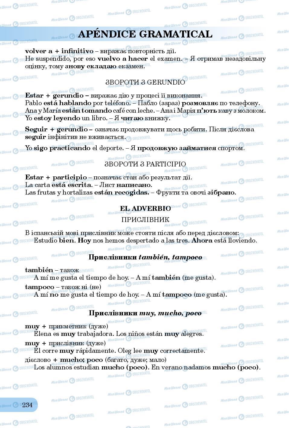 Підручники Іспанська мова 8 клас сторінка 234