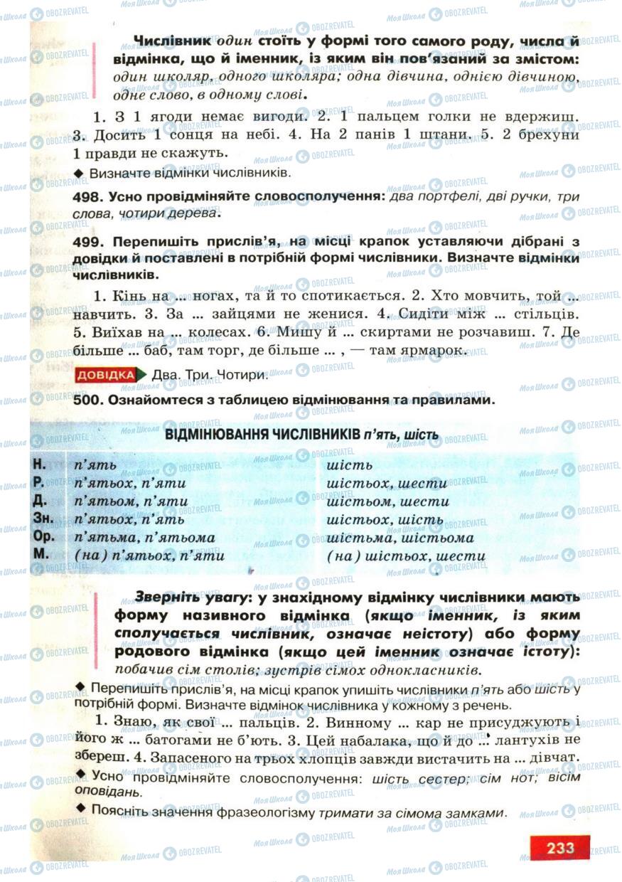 Учебники Укр мова 6 класс страница 233